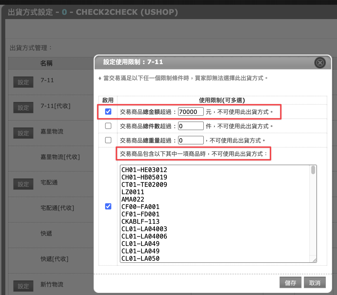 寄賣品物流設定 2