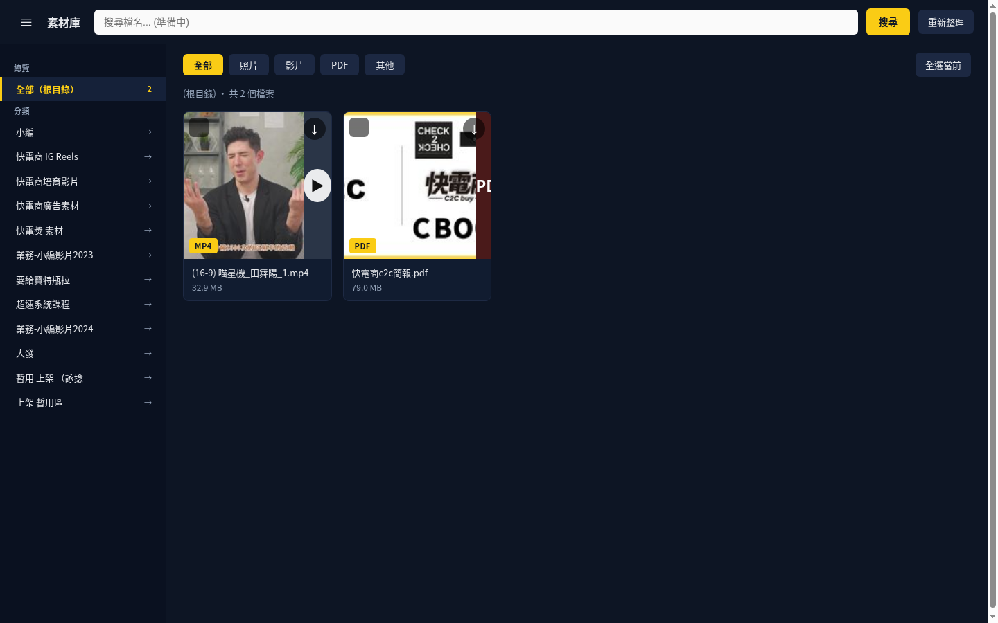 素材庫網頁畫面