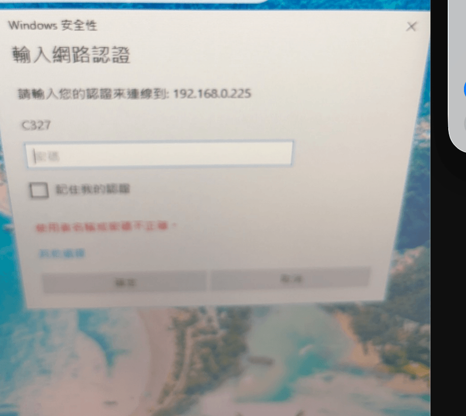 Windows 網路認證彈窗畫面