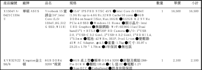 筆電規格