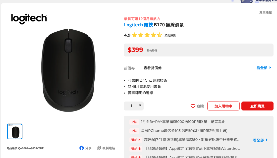 滑鼠 PChome 頁面