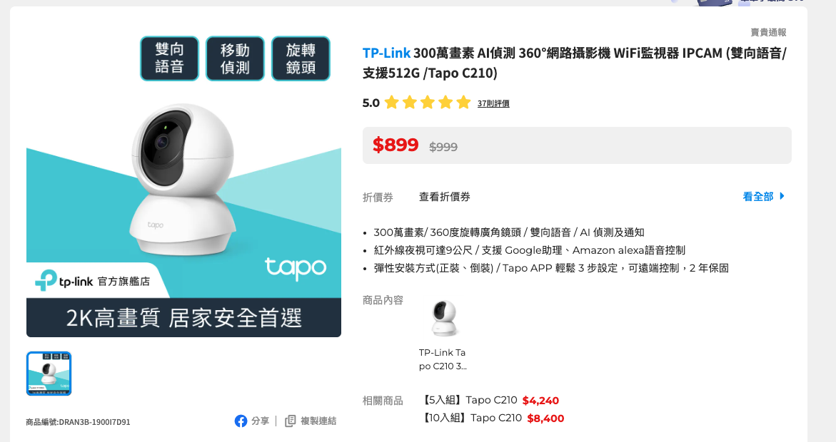 監視器 PChome 頁面