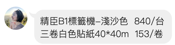精臣標籤機規格