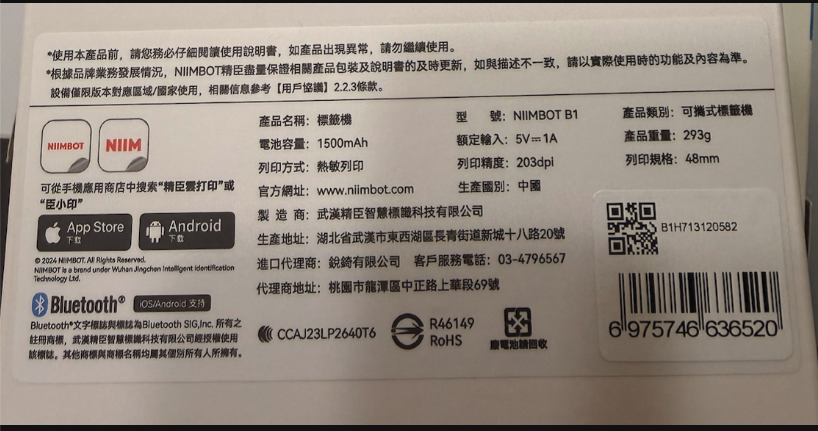 精臣標籤機實照 1
